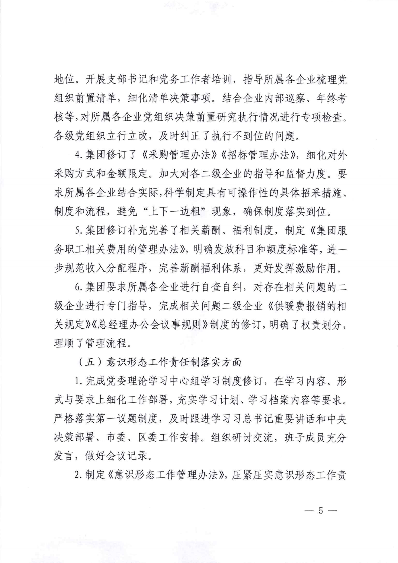 關于巡察整改情況的通報（社會公開稿）_04.png