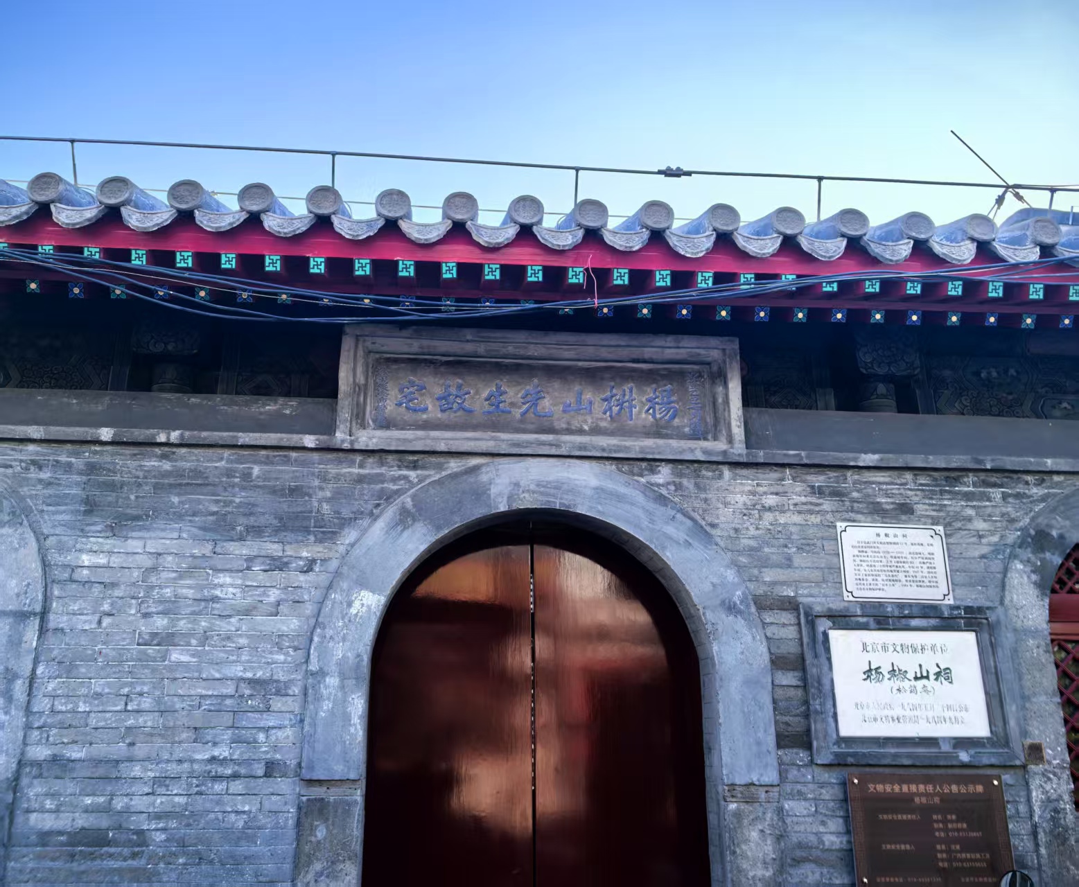 楊椒山祠